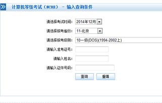 计算机成绩查询官网，计算机成绩查询官网入口