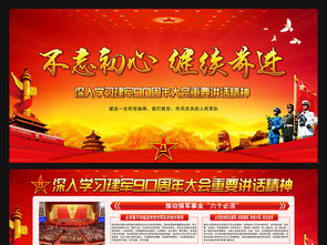 国防责任重,祖国在心中,向军人致敬!八一建军节口号有哪些?