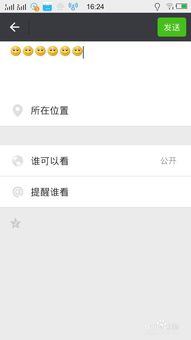 微信发说说不带图片怎么发