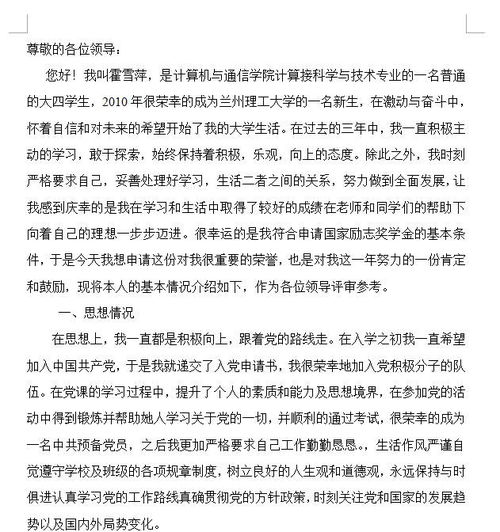 励志奖学金申请书，励志奖学金申请书1500字 大学生