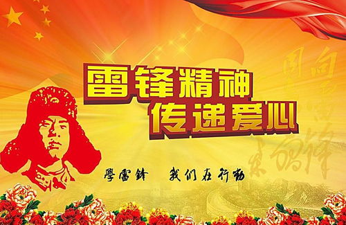 学雷锋活动策划