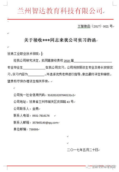 单位接收函模板参考10篇2020