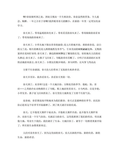 春天来了作文二年级，春天来了作文二年级100字