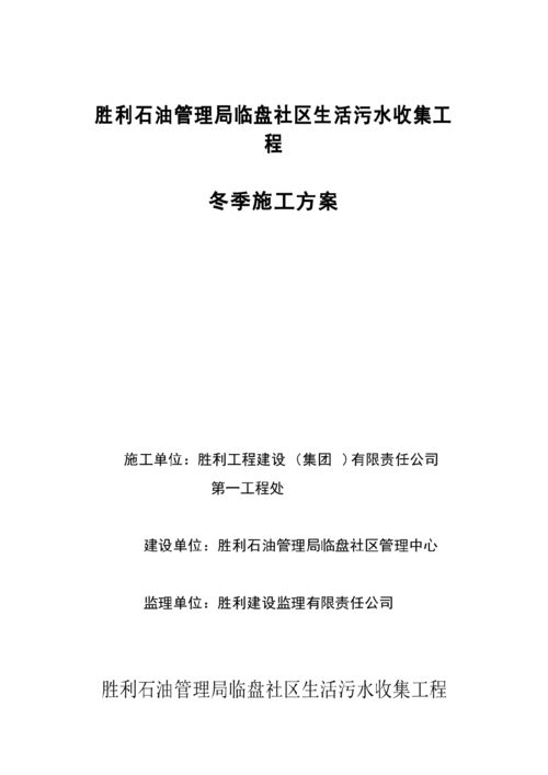 混凝土冬季施工方案