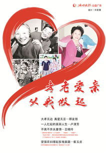 孝老爱亲，孝老爱亲模范事迹材料