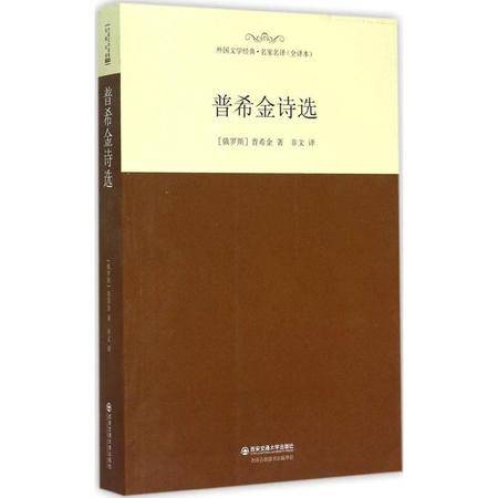 普希金诗选，普希金诗选摘抄