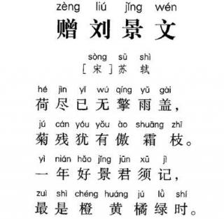 赠刘景文全诗意思是什么