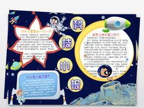 关于宇宙的手抄报，关于宇宙的手抄报 简单漂亮
