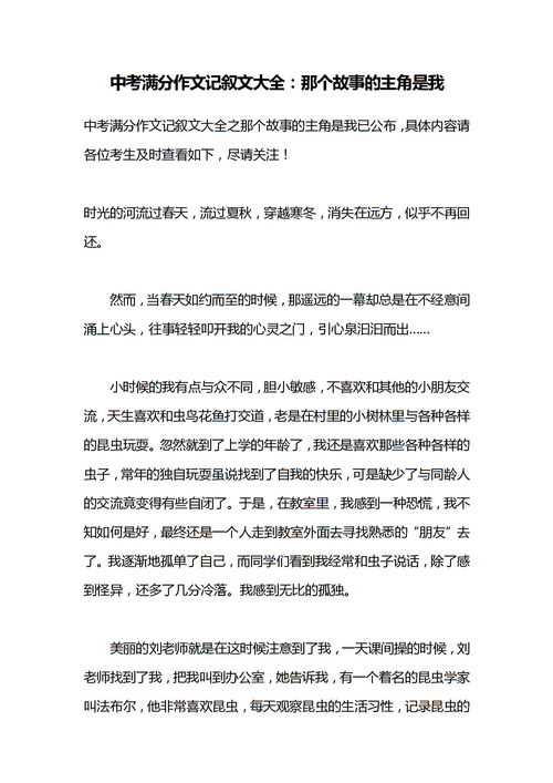 我也是生活的主角初三抒情作文