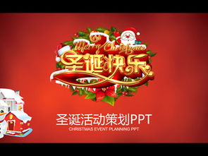 圣诞活动方案