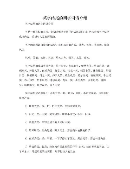 表示笑的词语二个字，表示笑的词语二个字嘻嘻