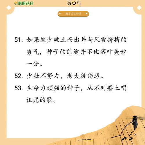 励志的名人名言