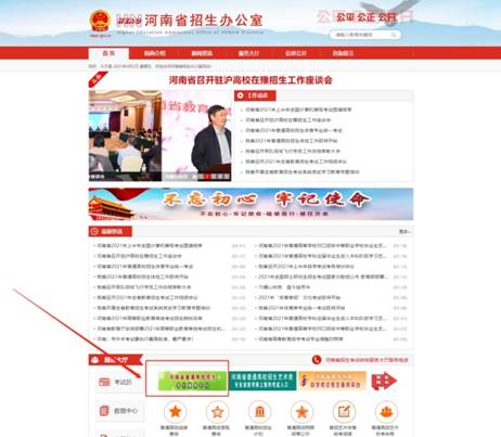 河南省招生办公室的网站