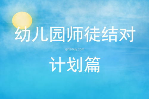英语教师师徒结对工作计划