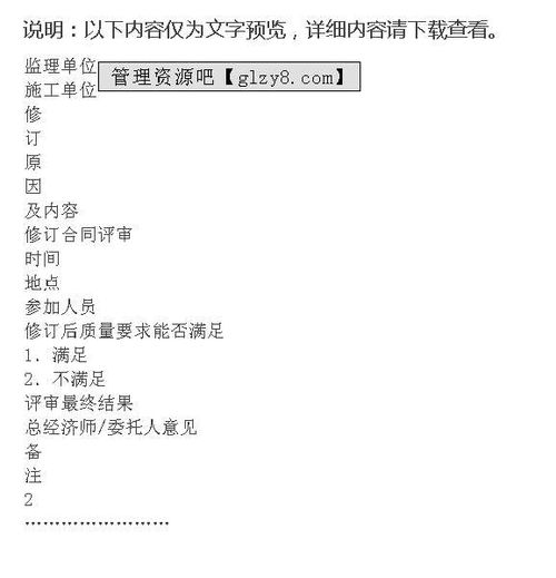 合同评审表，合同评审表范本