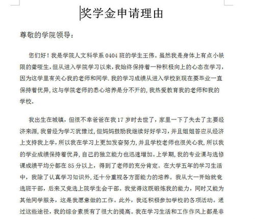 励志奖学金申请书怎么写300字左右