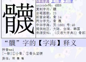 蔑是什么字