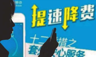 提速降费，提速降费政策正式发布时间