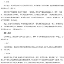 读书笔记格式是什么?