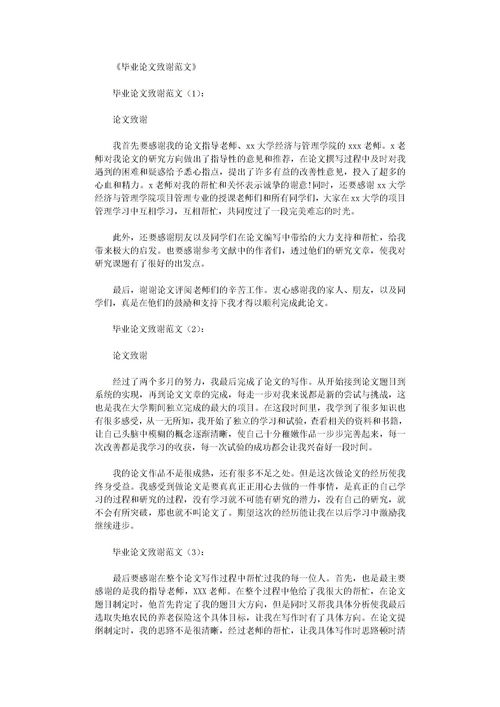 毕业设计论文致谢，毕业设计论文致谢800字