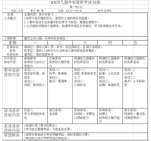 幼儿园中班新学期教学工作计划