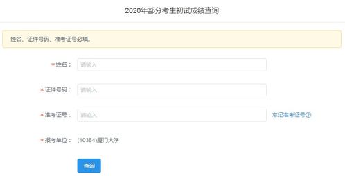 厦门大学考研成绩查询，厦门大学考研成绩查询入口