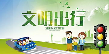 关爱生命文明出行手抄报