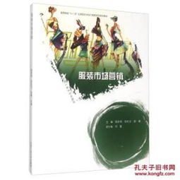 服装营销，服装营销策划方案