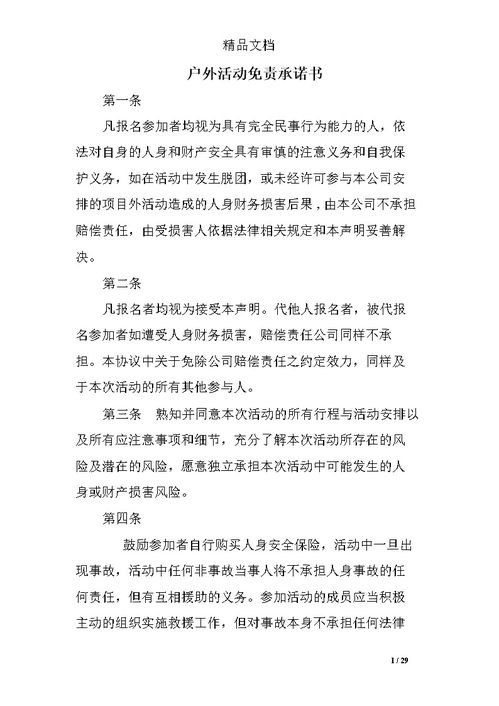 个人安全承诺书范文简单