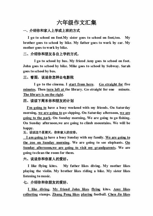 英语作文六年级上册
