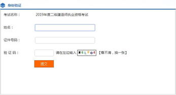 二建成绩查询系统入口2022
