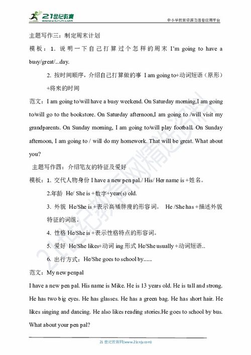 小学六年级上册英语作文5篇