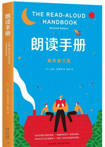 朗读手册，朗读手册第一章内容