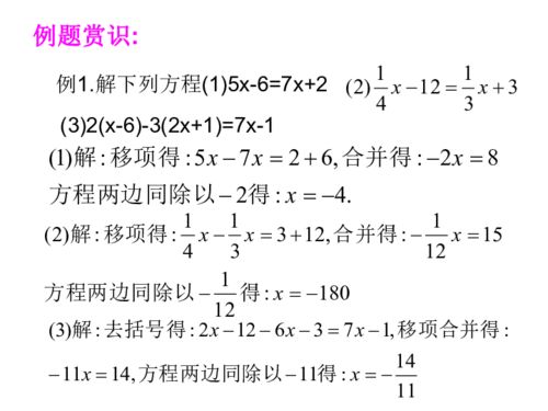 一元一次方程怎么解