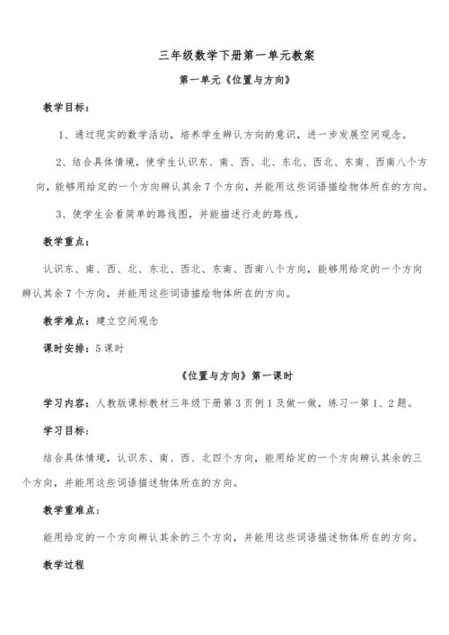 三年级下册数学《长方形、正方形面积的计算》教案