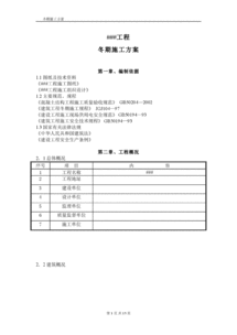 冬季施工方案，冬季施工方案属于专项施工方案吗