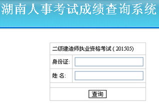二建查询系统，二建查询系统个人版