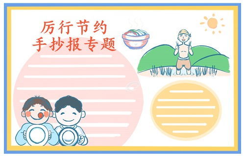 勤俭节约的谚语