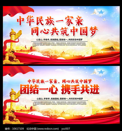 民族团结宣传标语，民族团结宣传标语图片