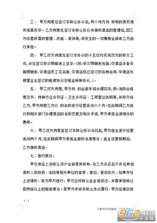 饭店转让合同，饭店转让合同协议书范本