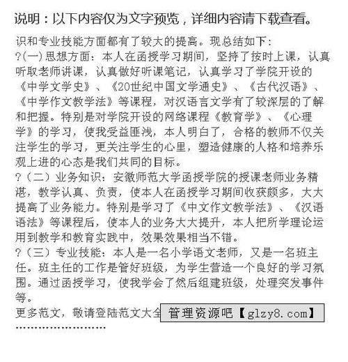 教师的自我鉴定