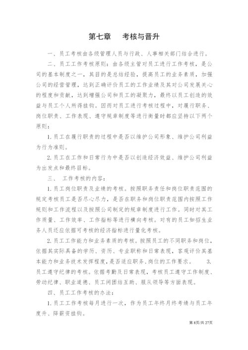 新人入职寄语简短 对新员工的寄语