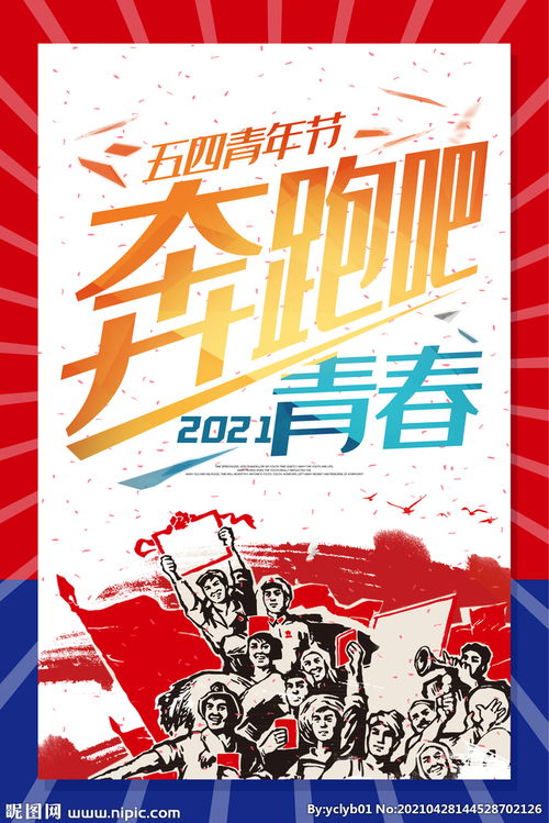 2021年是54青年节多少周年 2021年是第几个54青年节