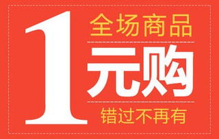 支付宝一元购什么时候结束