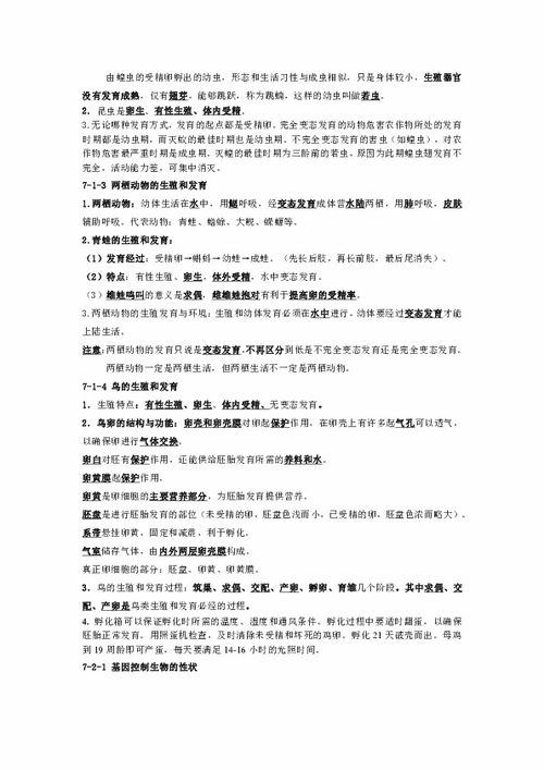 八年级下册生物笔记，八年级下册生物笔记人教版