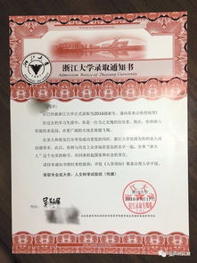 大学录取通知书长什么样子?
