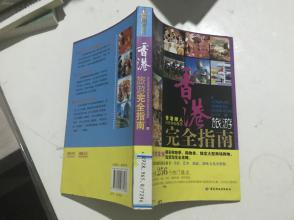 香港旅游手册，香港旅游手册英文作文