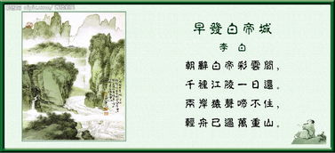 早发白帝城古诗意思，早发白帝城古诗意思及注释