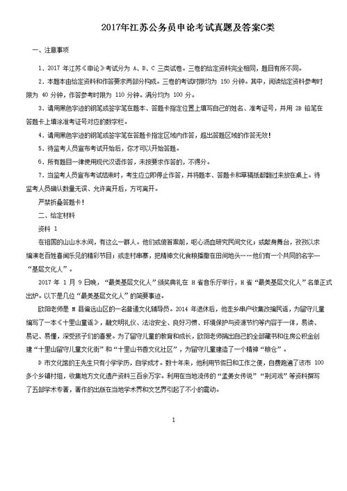 江苏省考真题及答案在哪里下载?