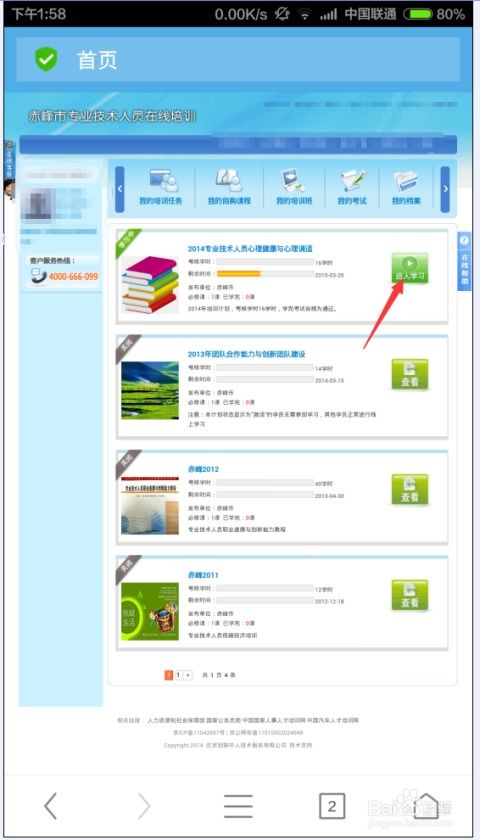 赤峰市专业技术人员在线培训网，赤峰市专业技术人员在线培训网官网